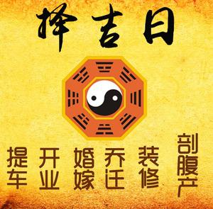 景东择吉日