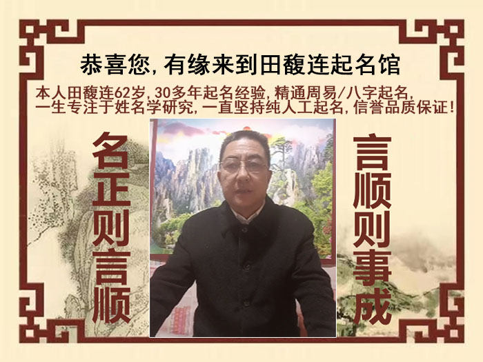 景东尚名轩田馥连起名