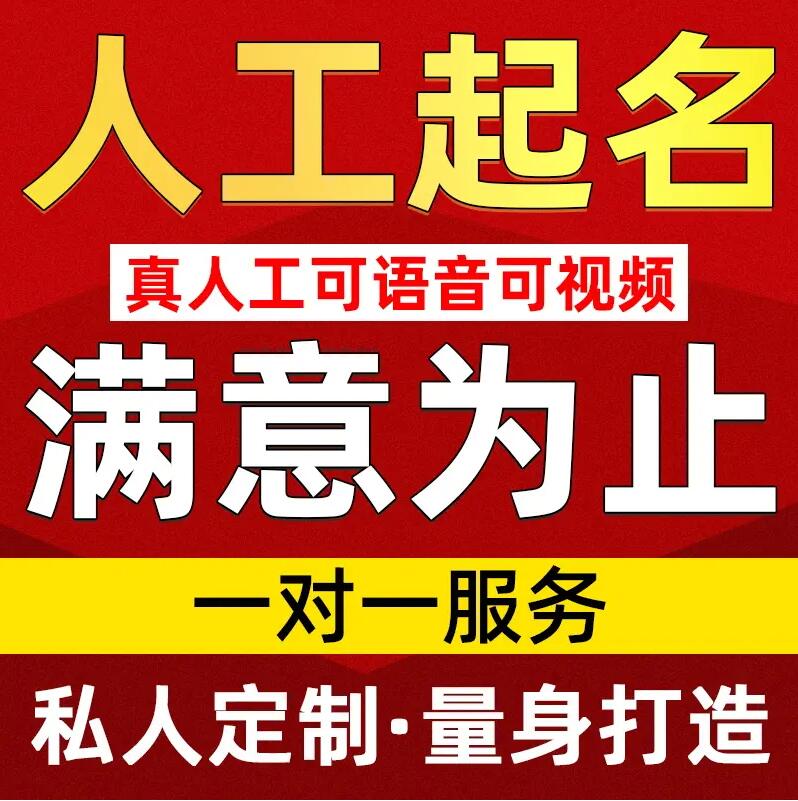 景东取名/改名 找田老师