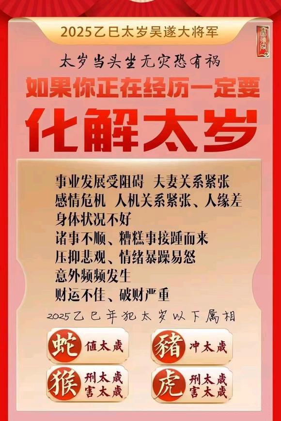  景东怎么化太岁-化太岁找田大师- 一对一人工解答